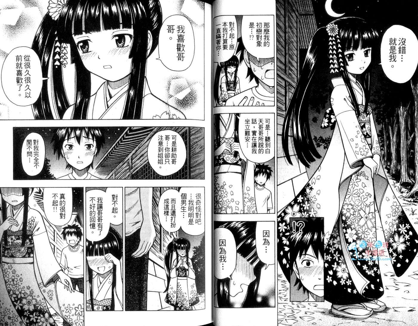 伪娘 第1卷 第23页