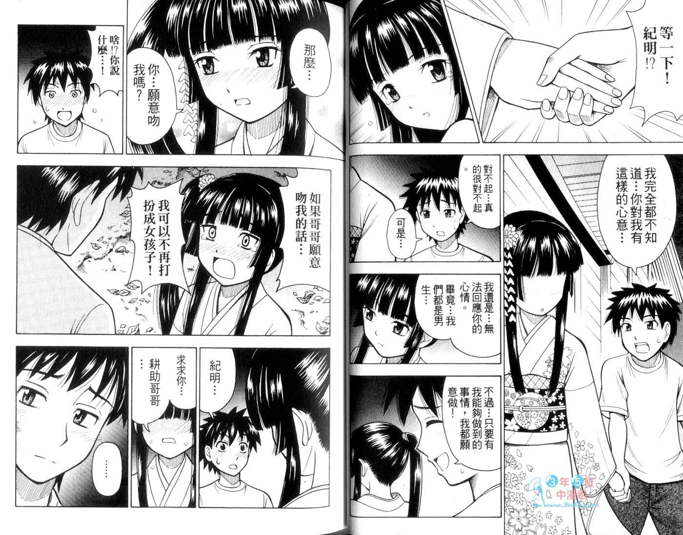 伪娘 第1卷 第24页