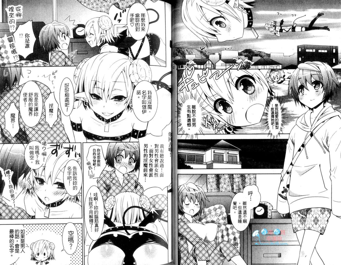 伪娘 第1卷 第27页