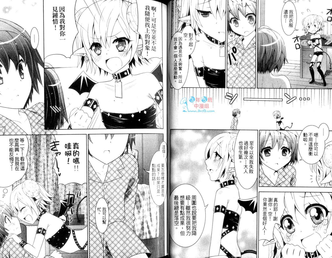 伪娘 第1卷 第29页