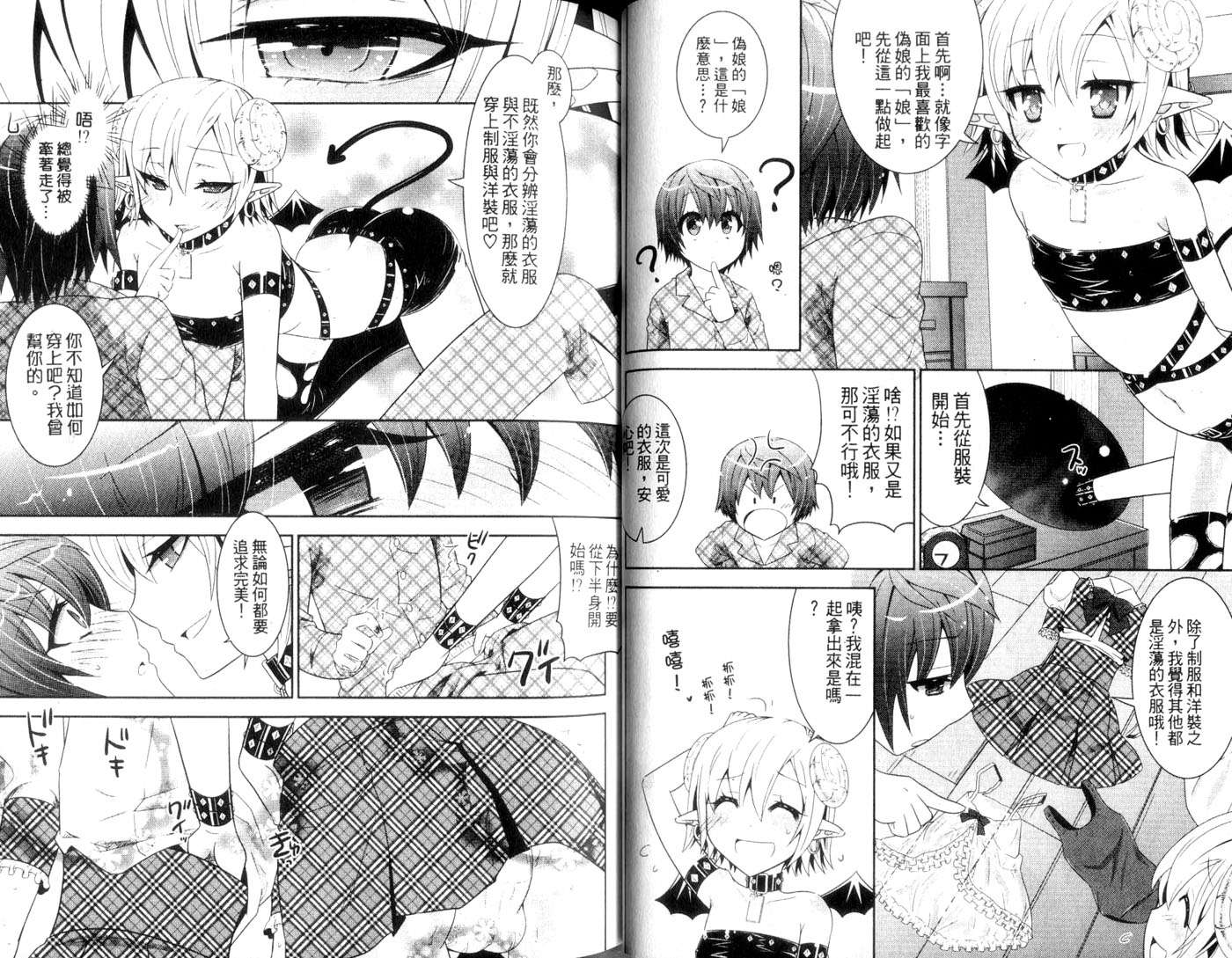 伪娘 第1卷 第30页