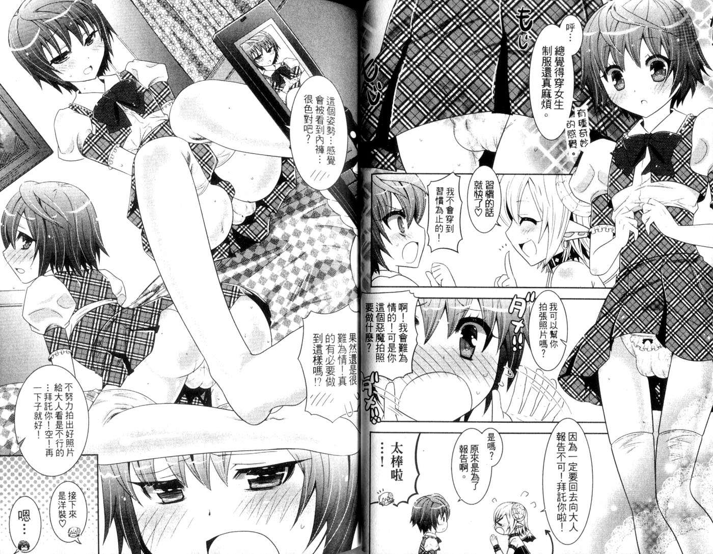 伪娘 第1卷 第31页