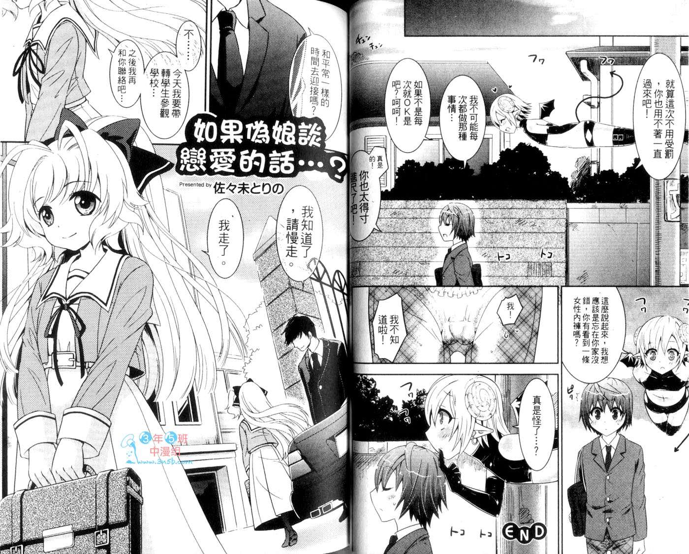 伪娘 第1卷 第34页