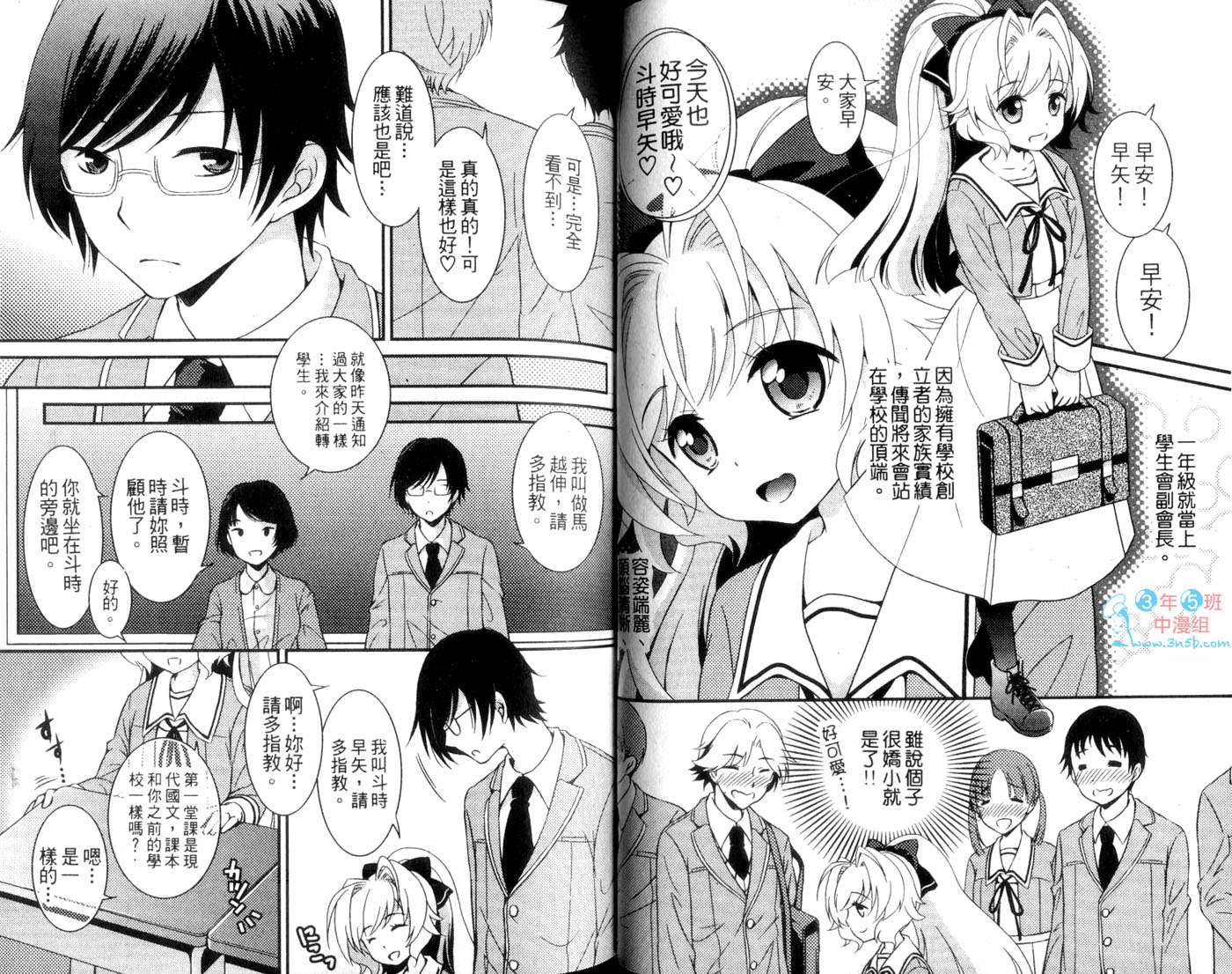 伪娘 第1卷 第35页