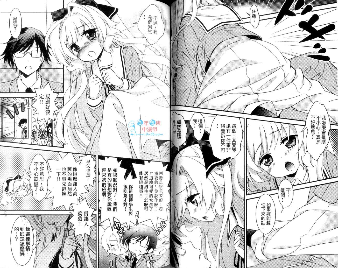 伪娘 第1卷 第37页