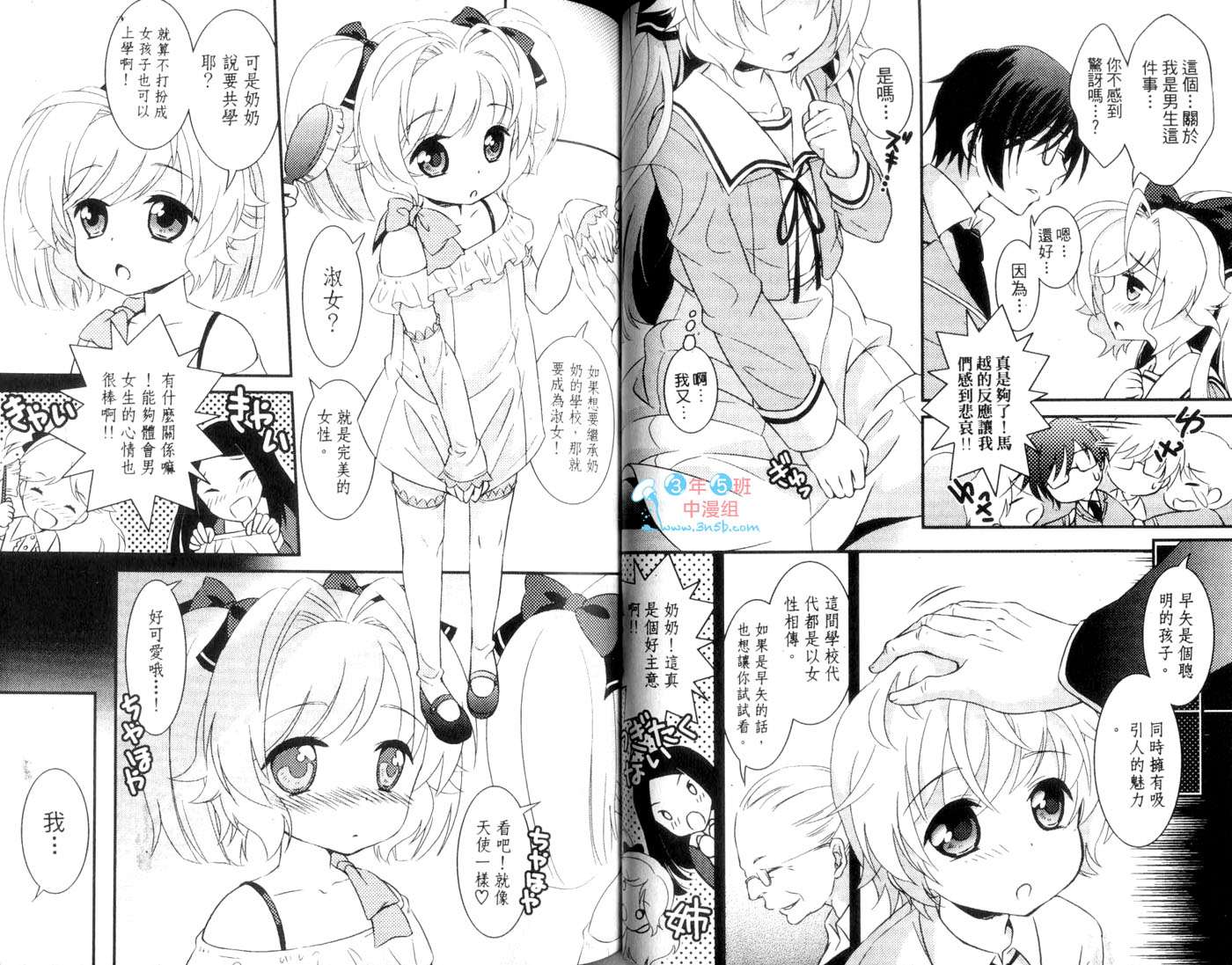 伪娘 第1卷 第38页