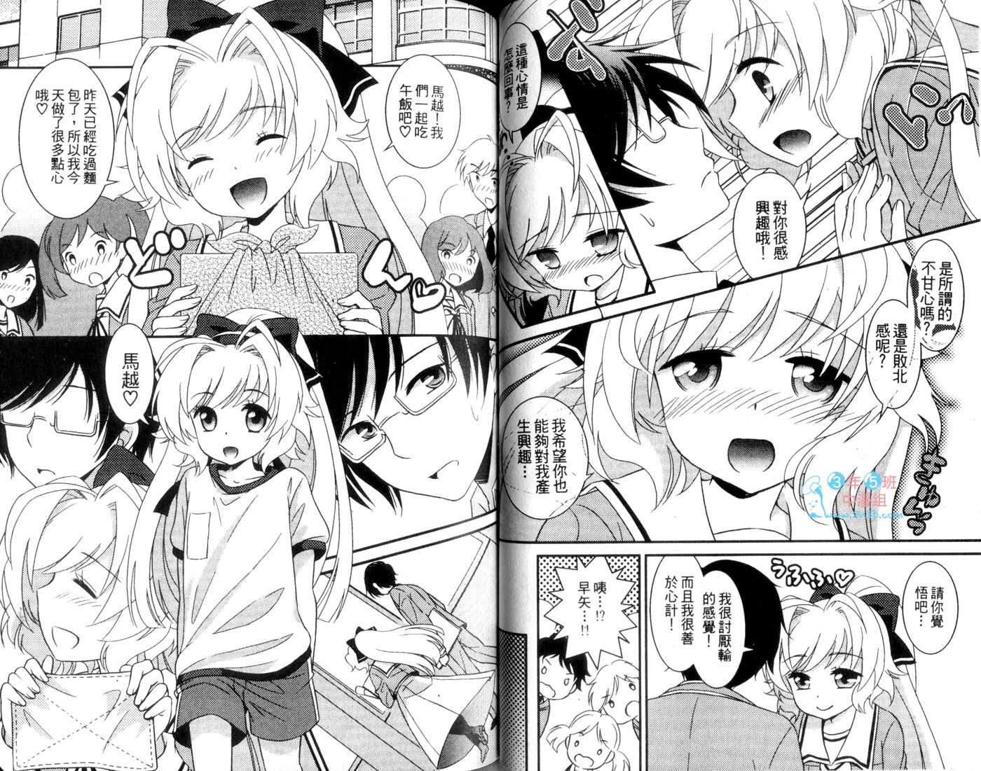 伪娘 第1卷 第39页