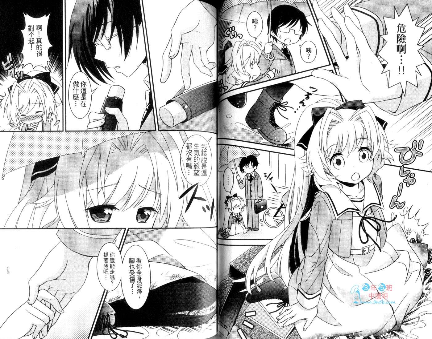 伪娘 第1卷 第41页