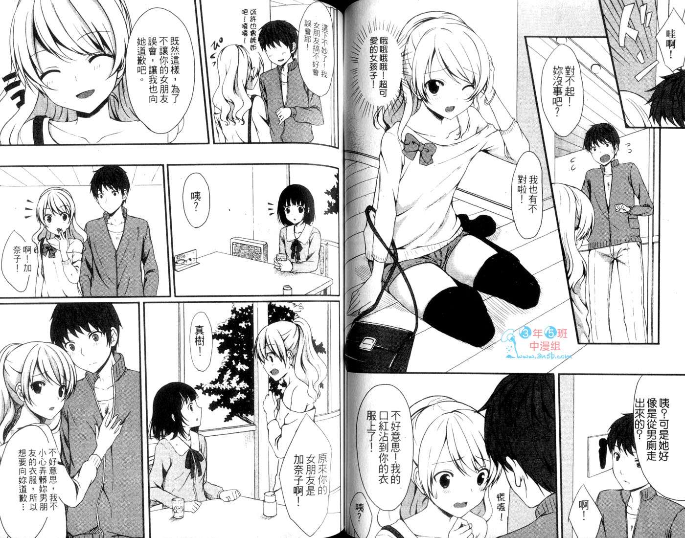 伪娘 第1卷 第45页