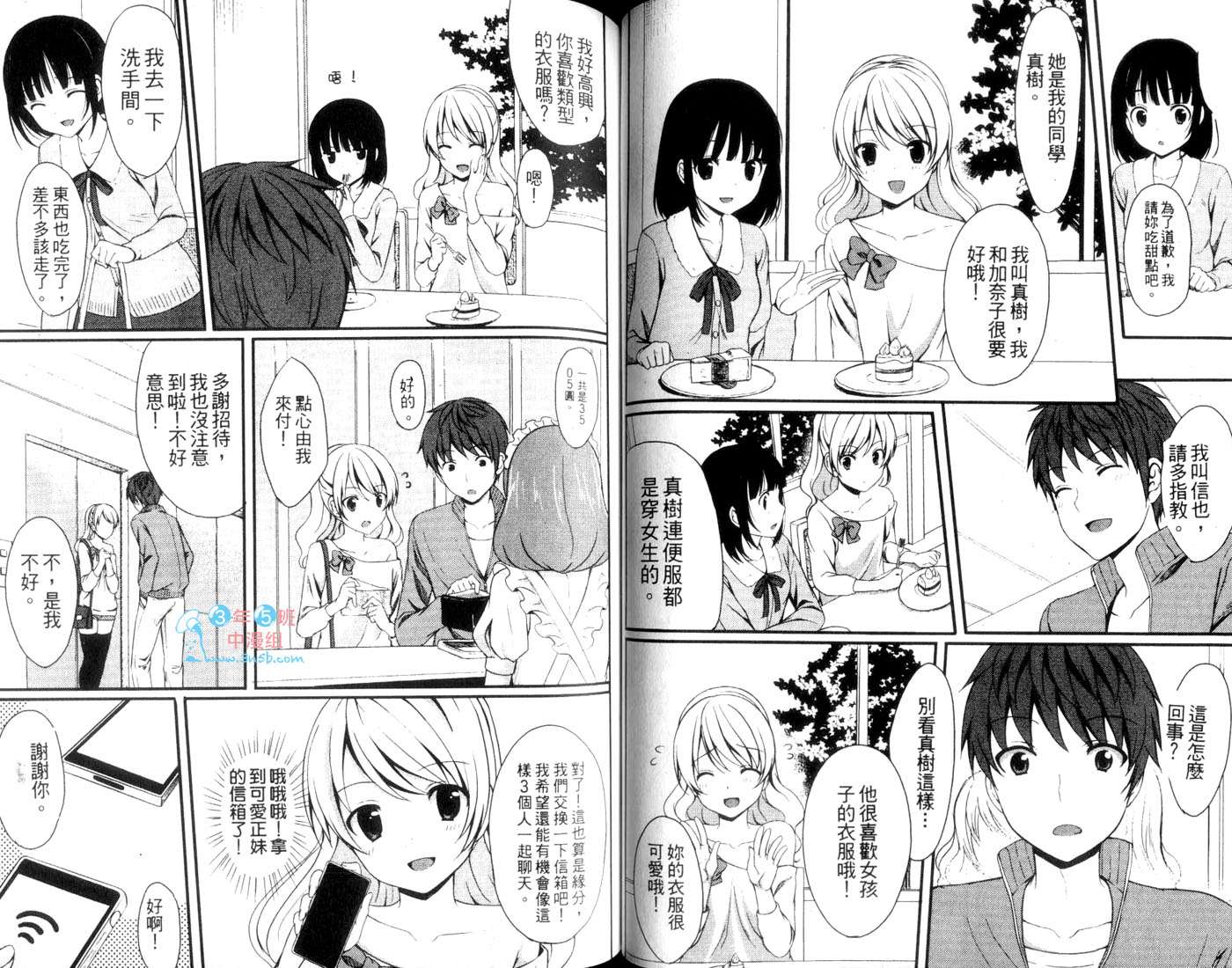 伪娘 第1卷 第46页