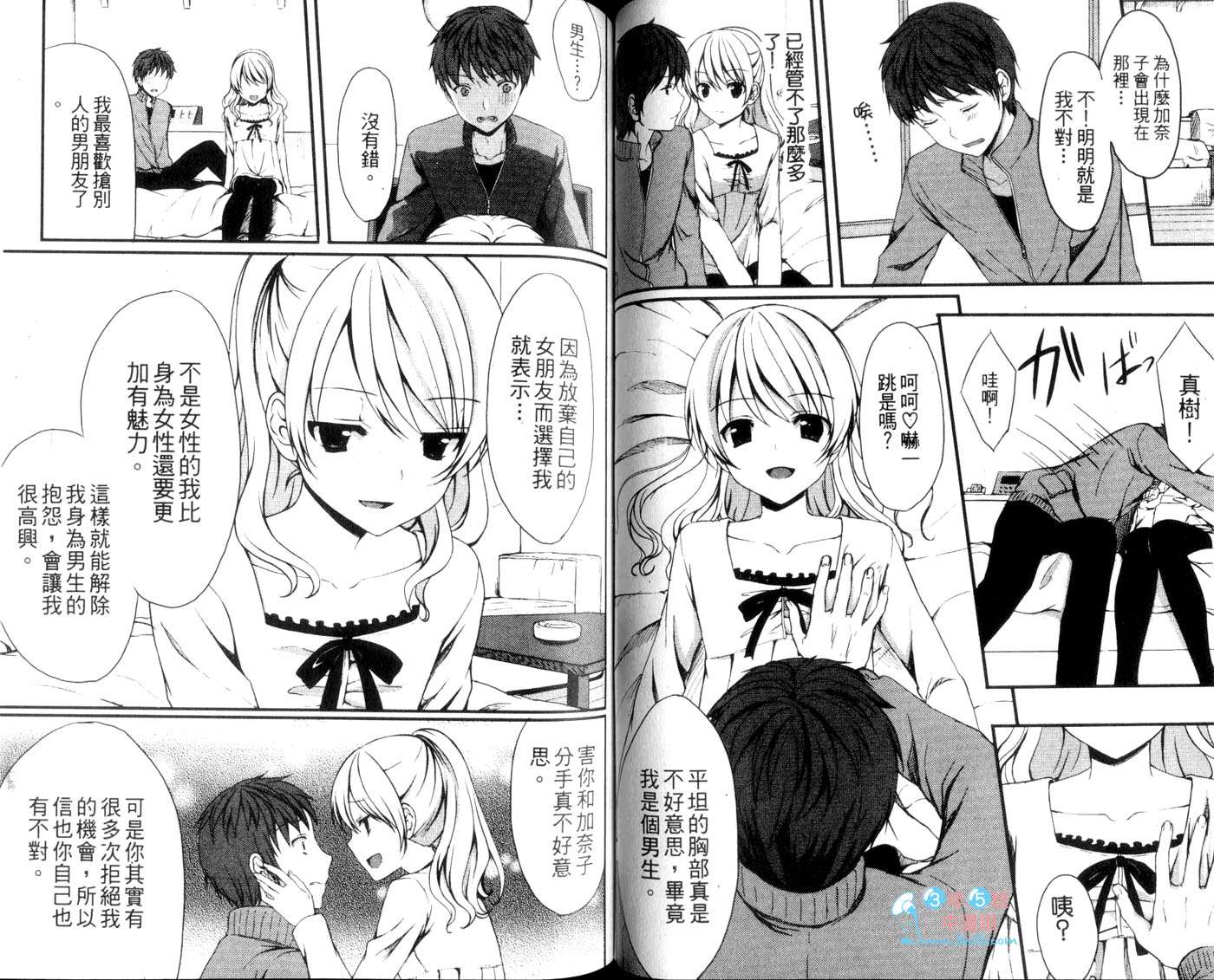 伪娘 第1卷 第50页