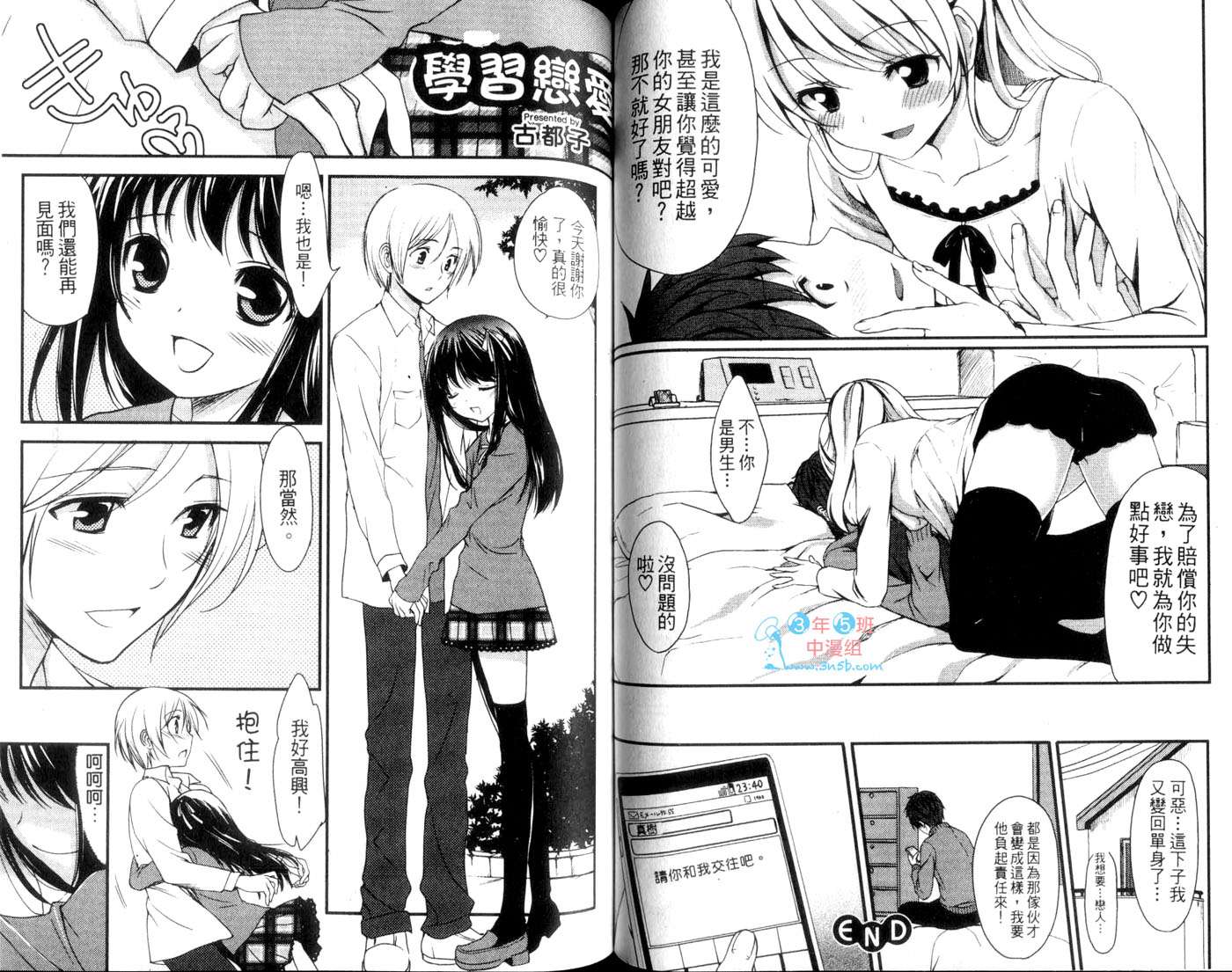 伪娘 第1卷 第51页