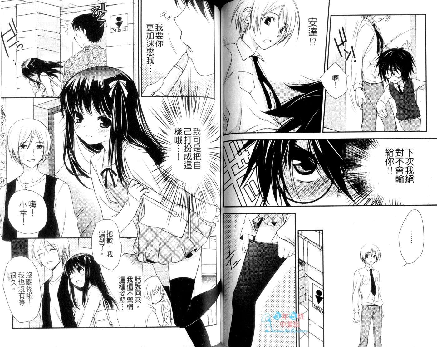 伪娘 第1卷 第53页