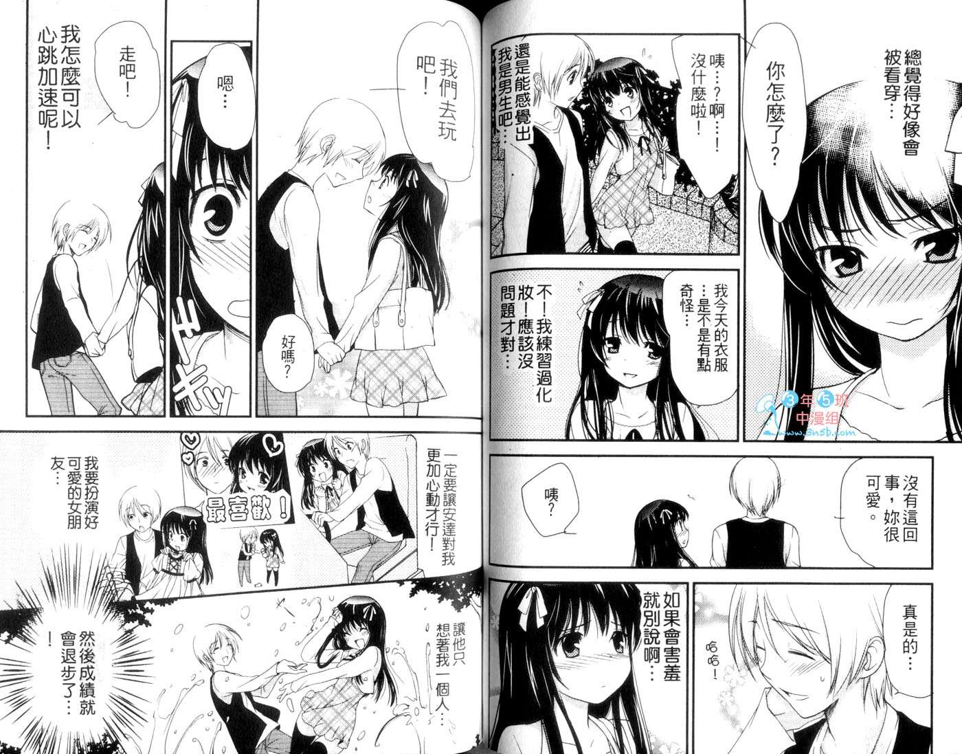 伪娘 第1卷 第54页