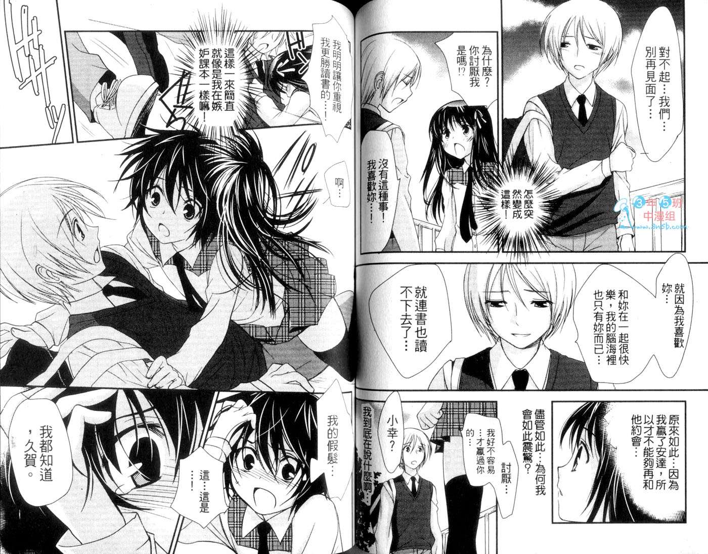 伪娘 第1卷 第57页