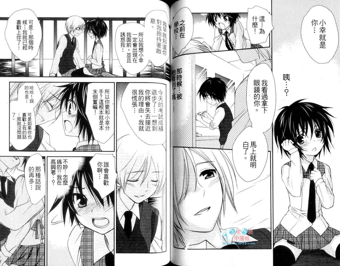 伪娘 第1卷 第58页