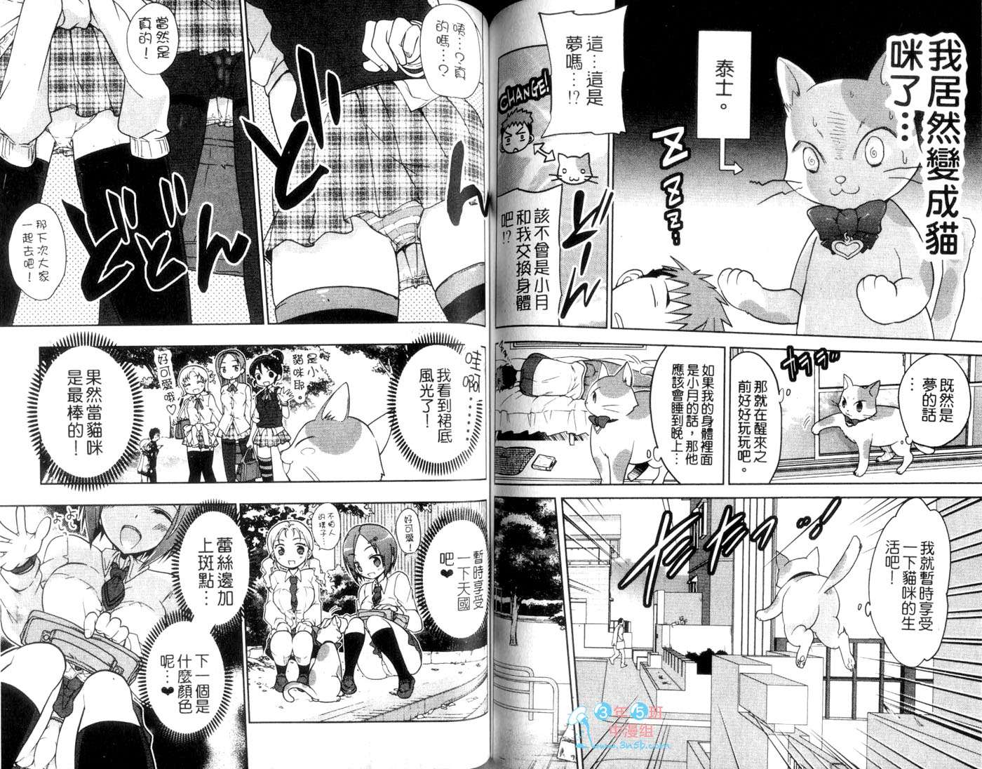 伪娘 第1卷 第61页