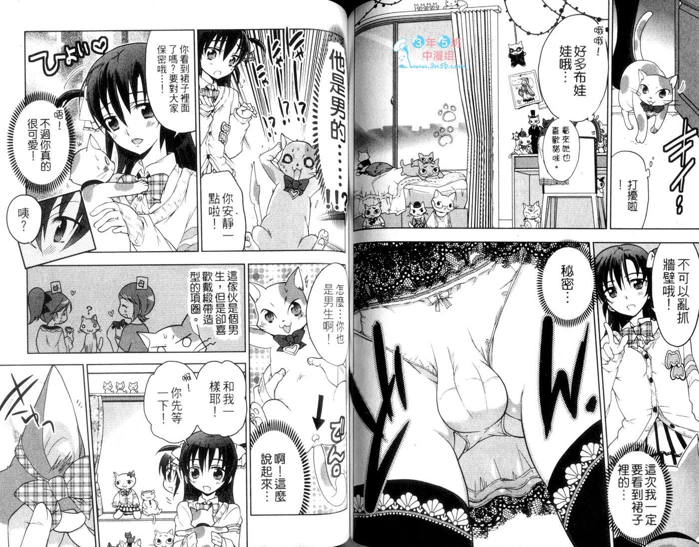 伪娘 第1卷 第63页