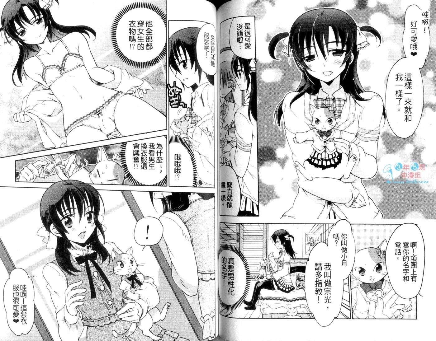 伪娘 第1卷 第64页