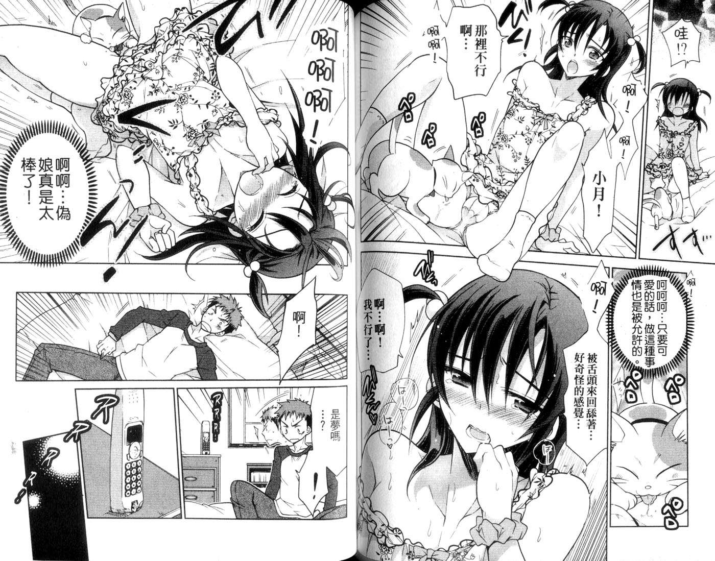 伪娘 第1卷 第68页