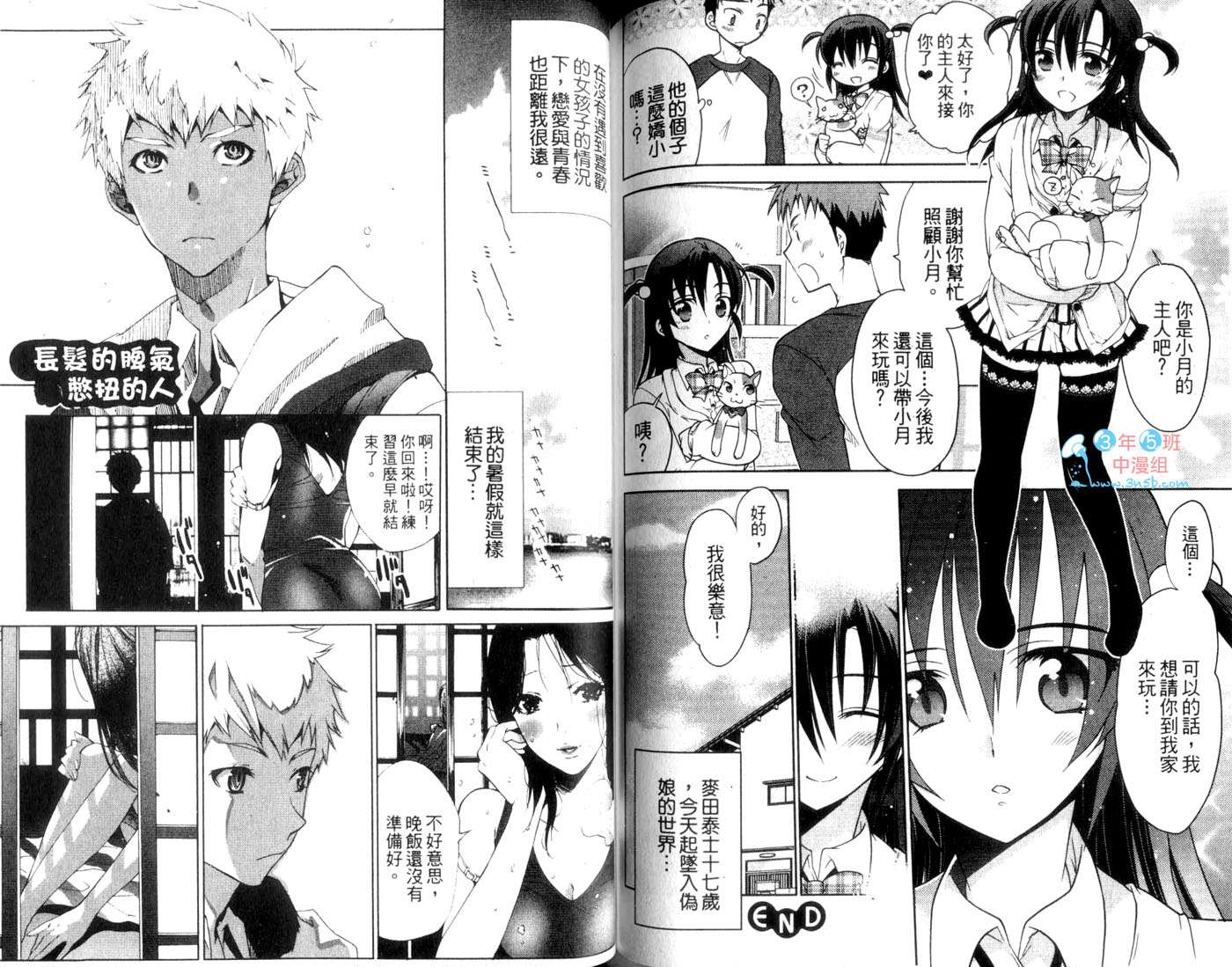 伪娘 第1卷 第69页