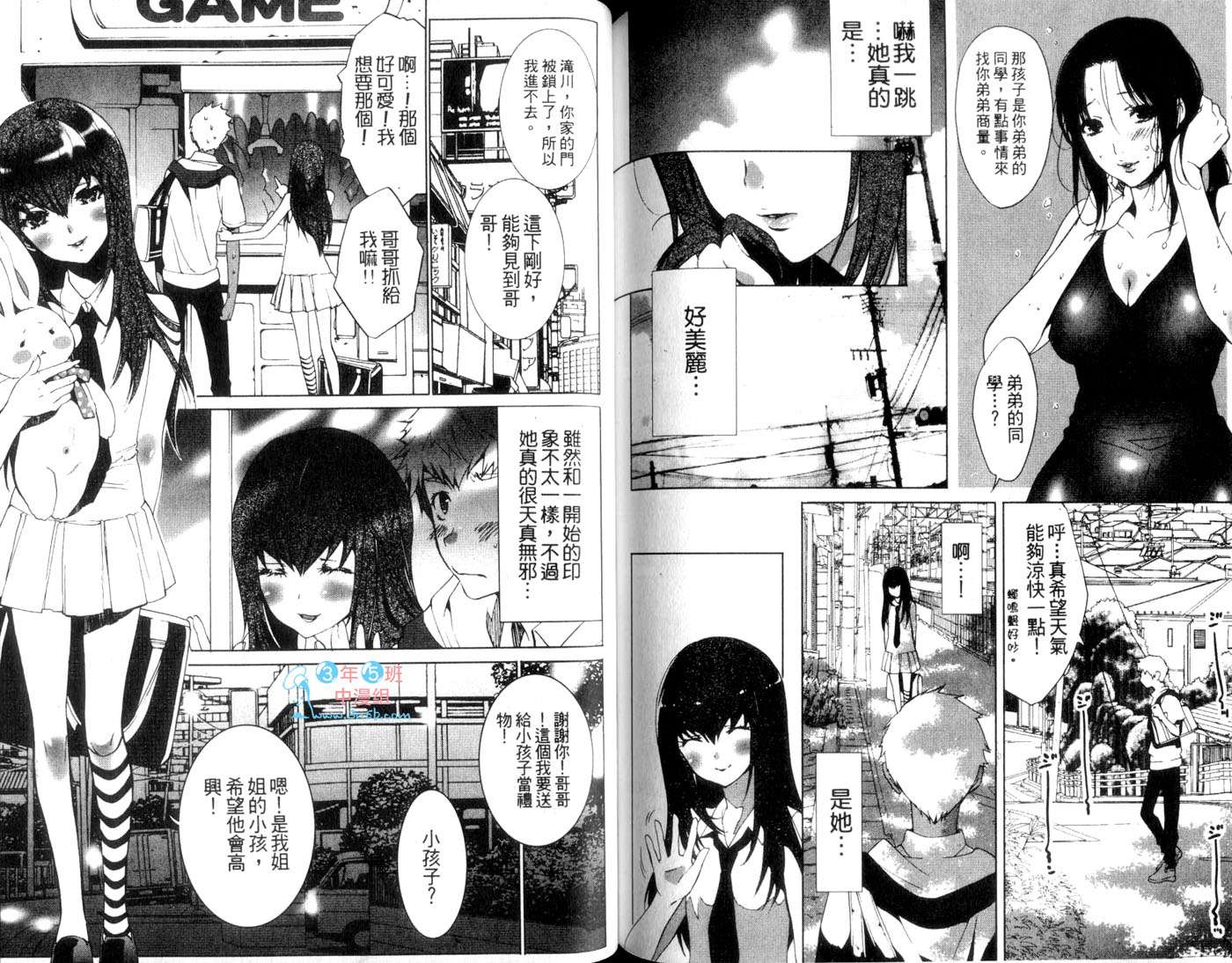 伪娘 第1卷 第71页