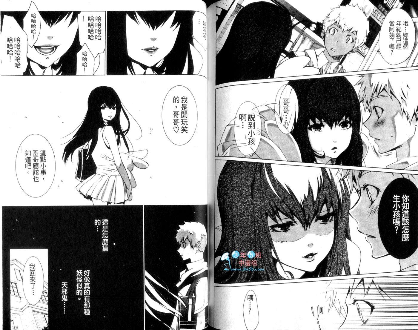 伪娘 第1卷 第72页