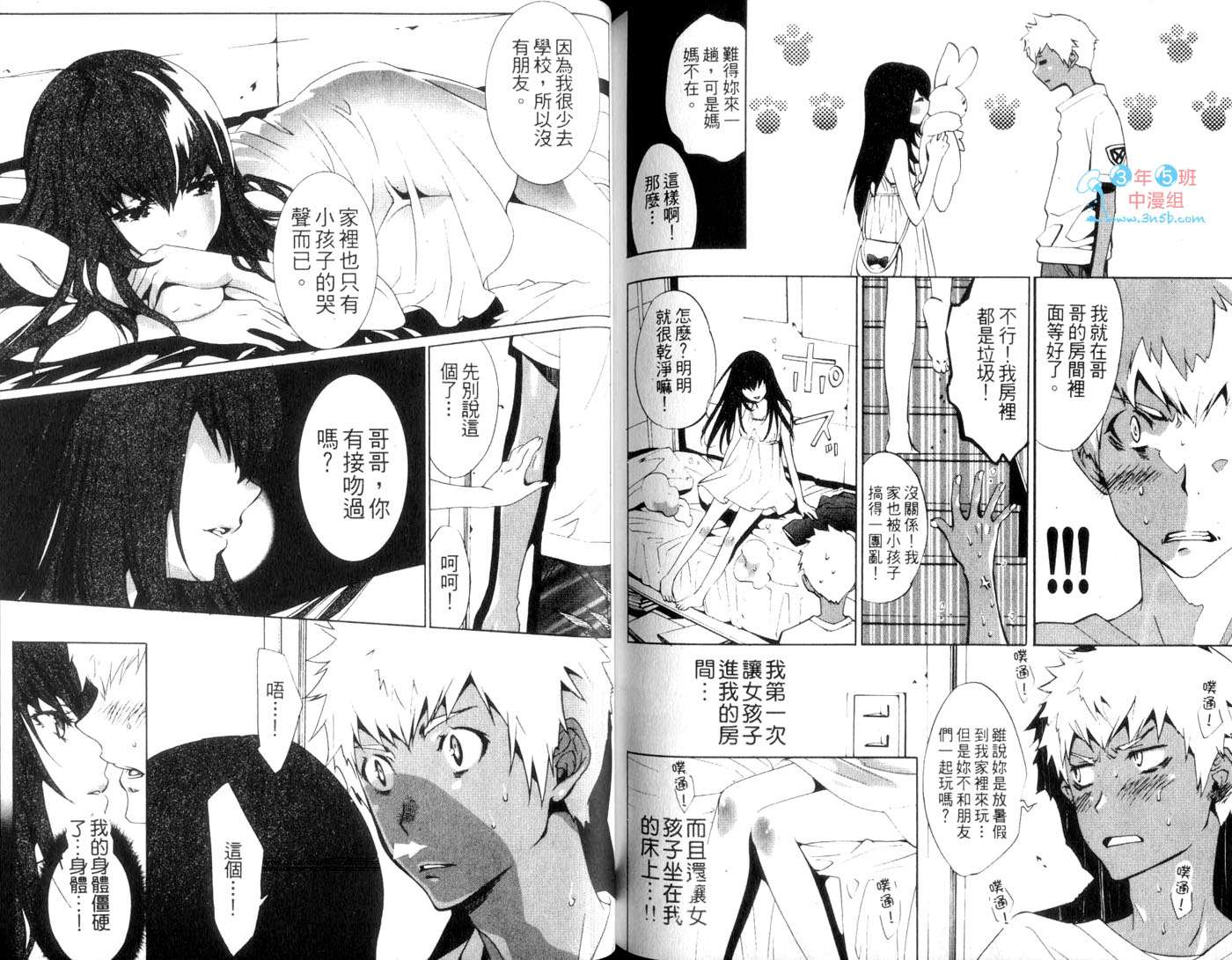 伪娘 第1卷 第74页