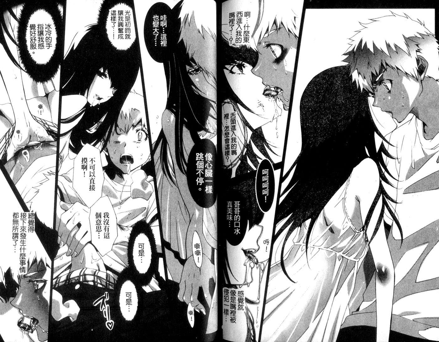 伪娘 第1卷 第75页