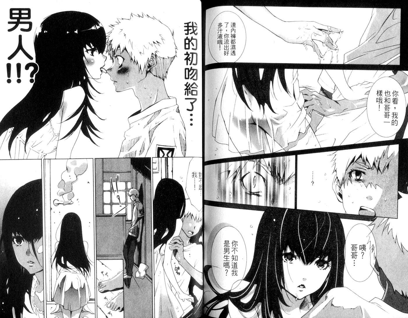 伪娘 第1卷 第76页