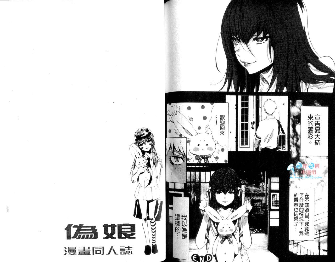 伪娘 第1卷 第77页