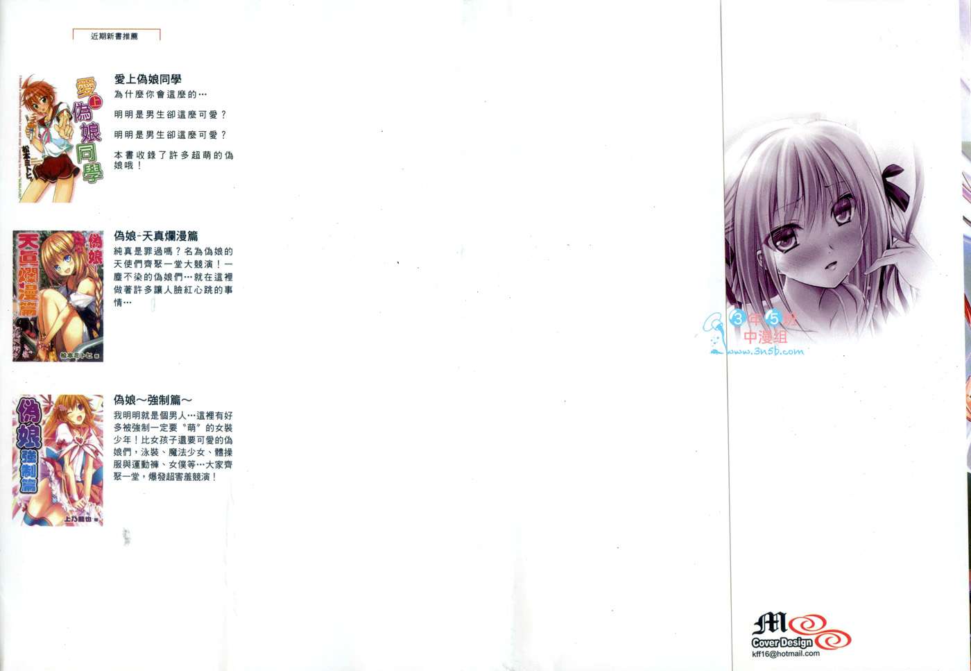 伪娘 第2卷 第1页