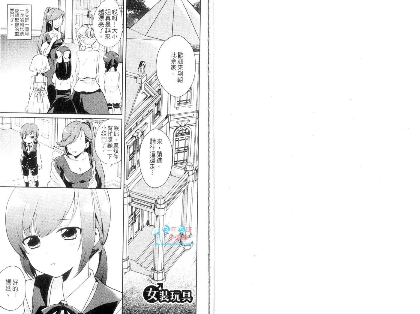 伪娘 第2卷 第2页