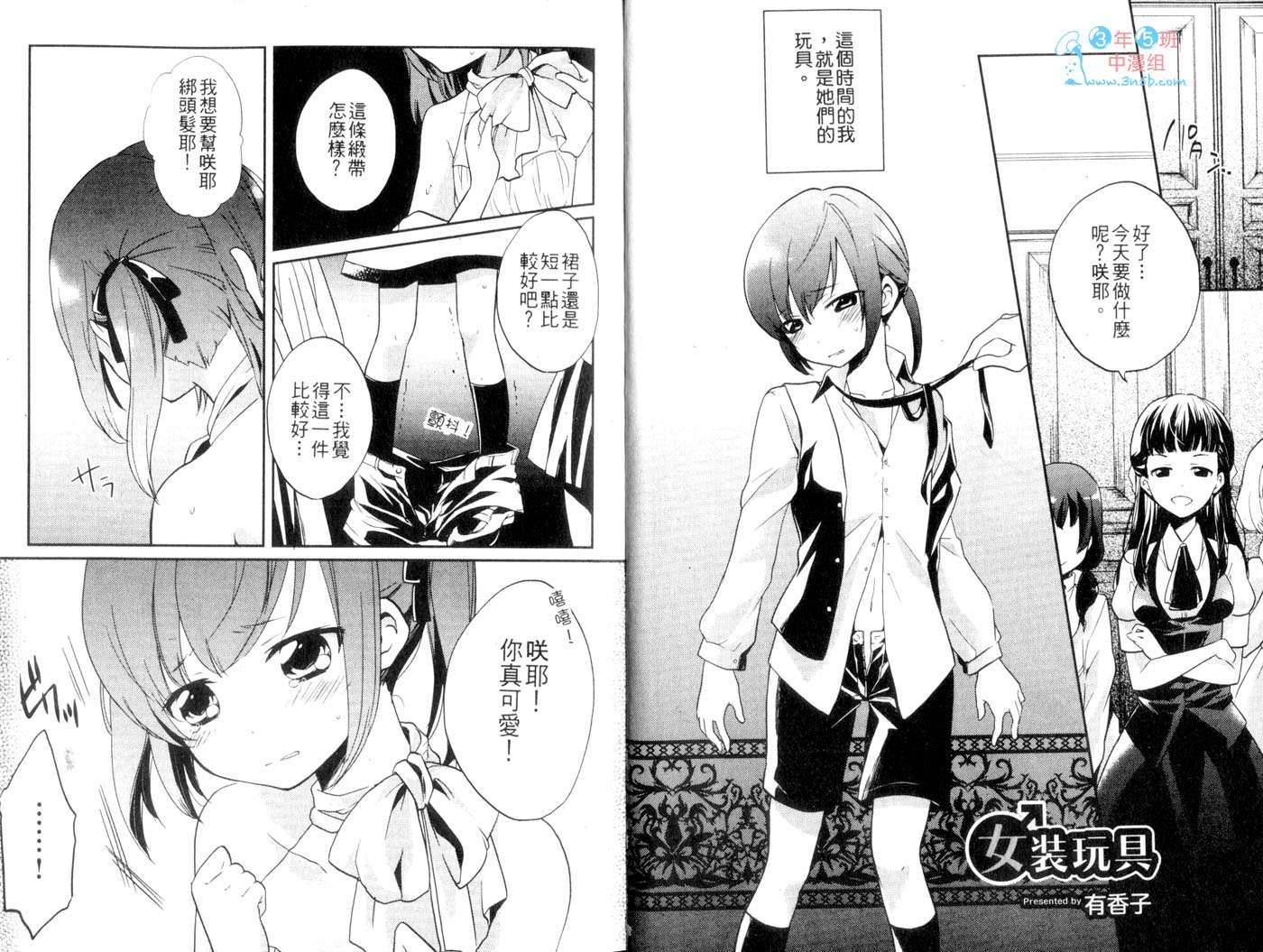 伪娘 第2卷 第3页