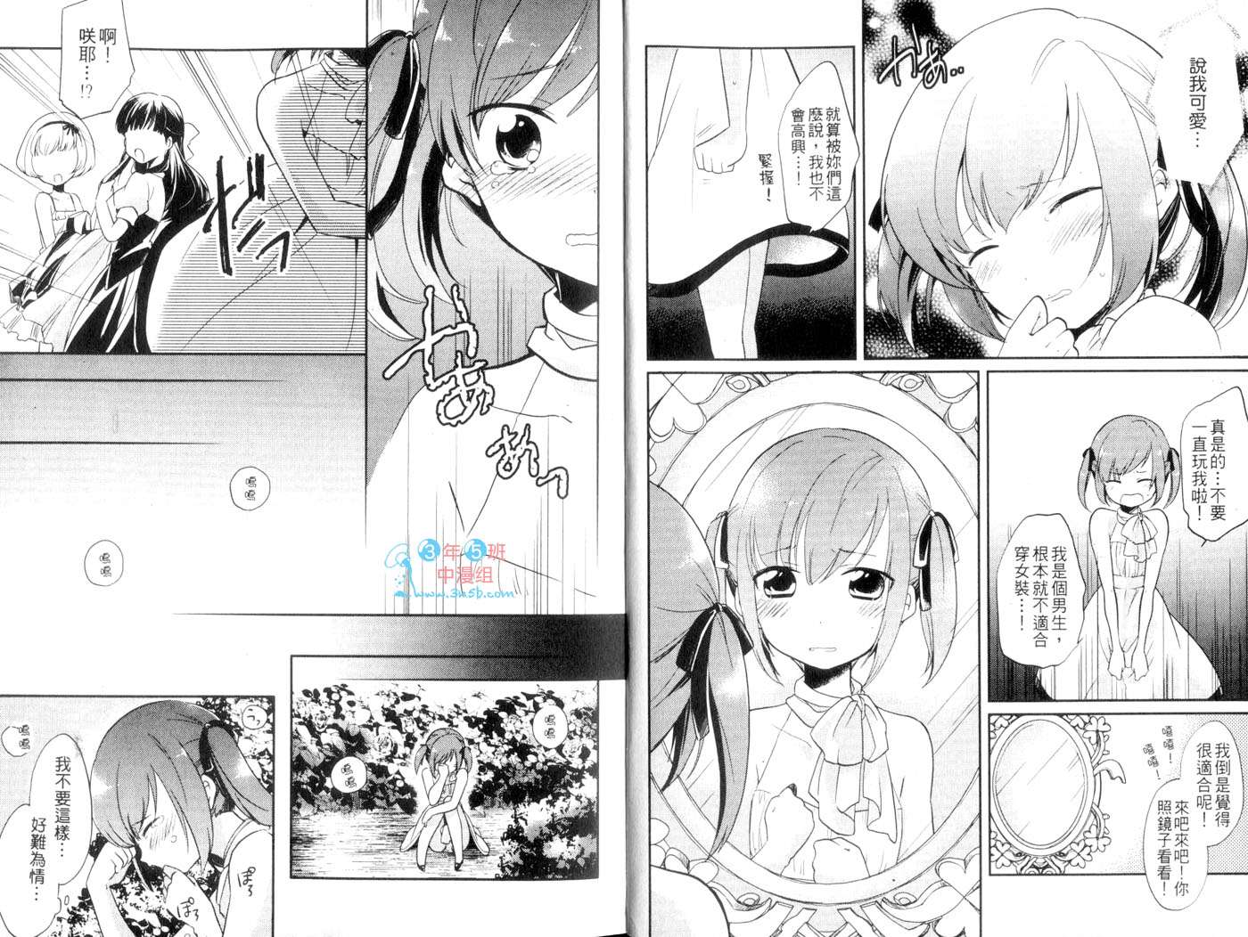 伪娘 第2卷 第4页