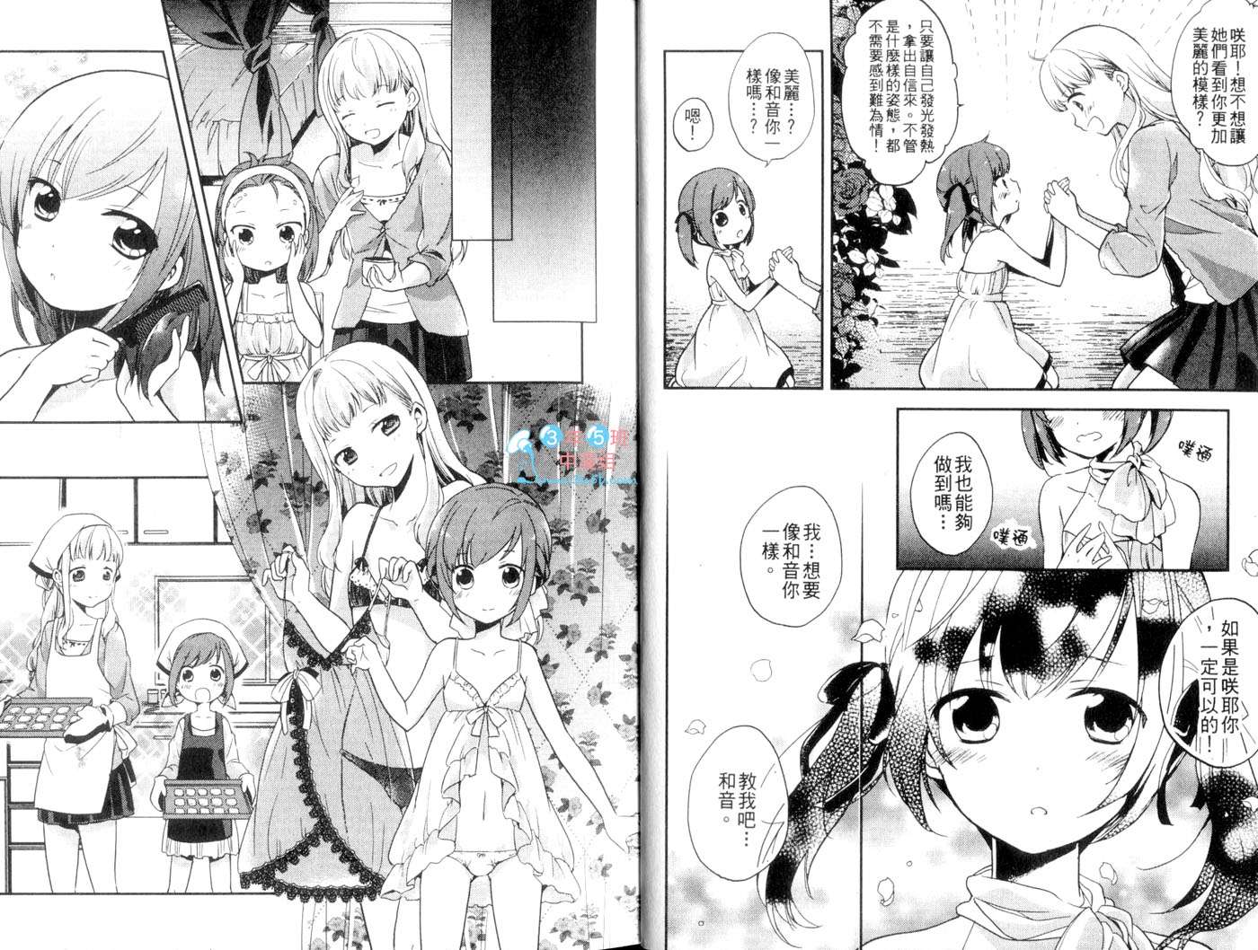 伪娘 第2卷 第7页