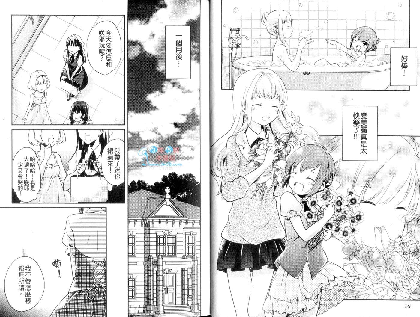 伪娘 第2卷 第8页