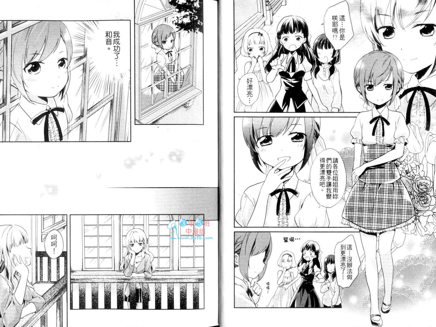 伪娘 第2卷 第9页