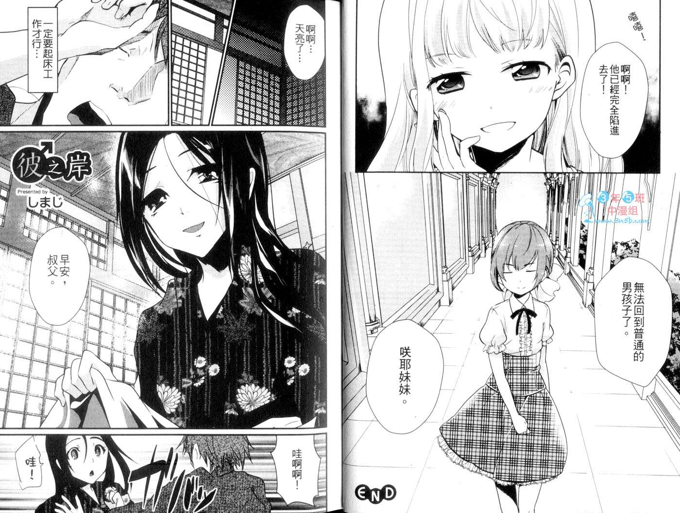 伪娘 第2卷 第10页