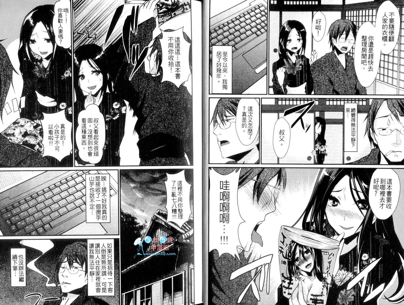 伪娘 第2卷 第12页