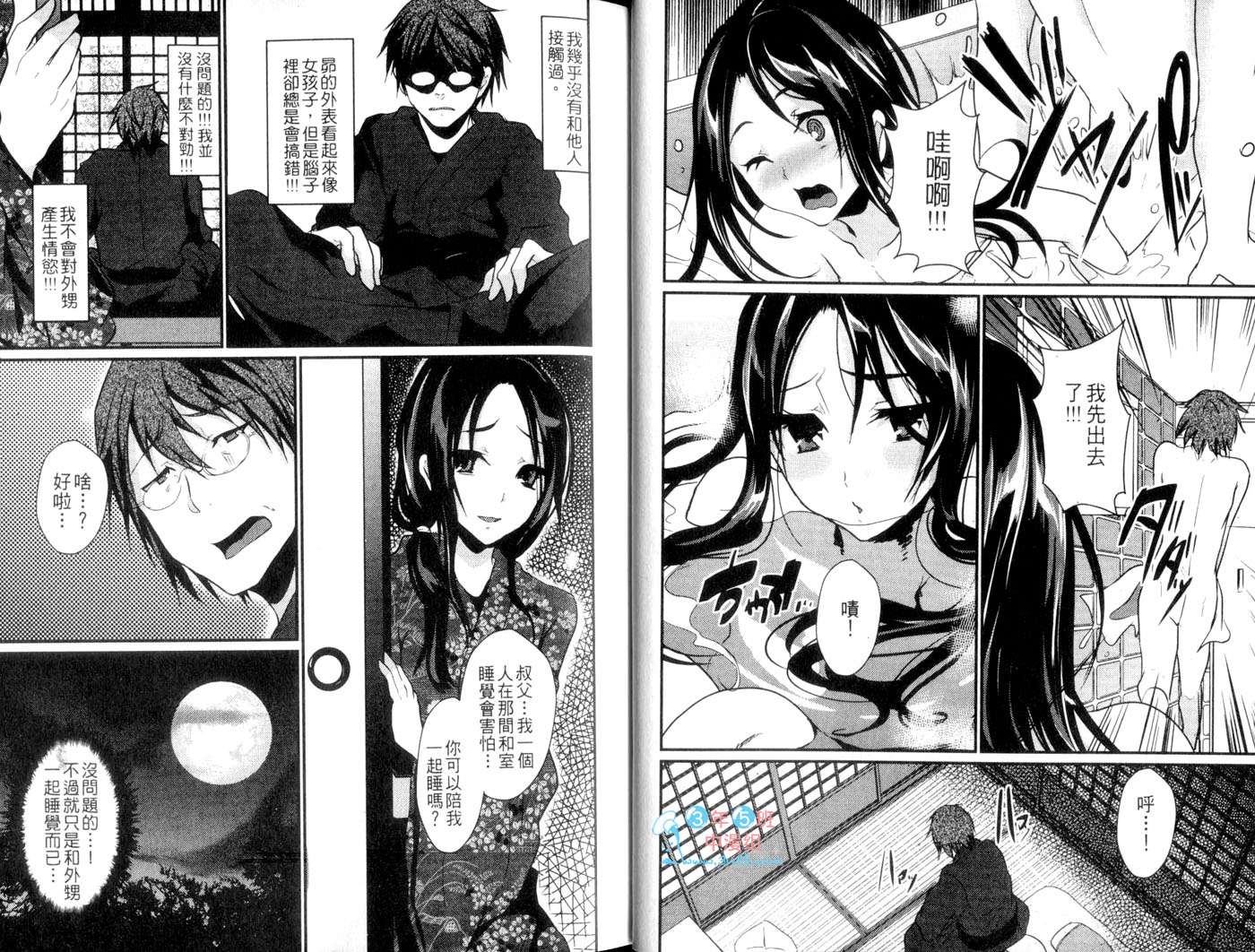 伪娘 第2卷 第15页