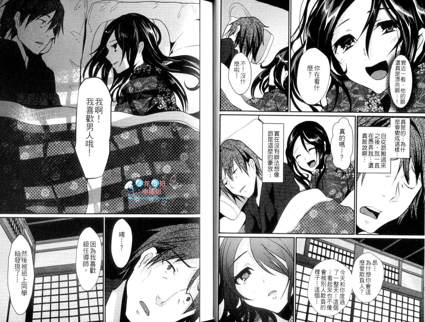 伪娘 第2卷 第16页