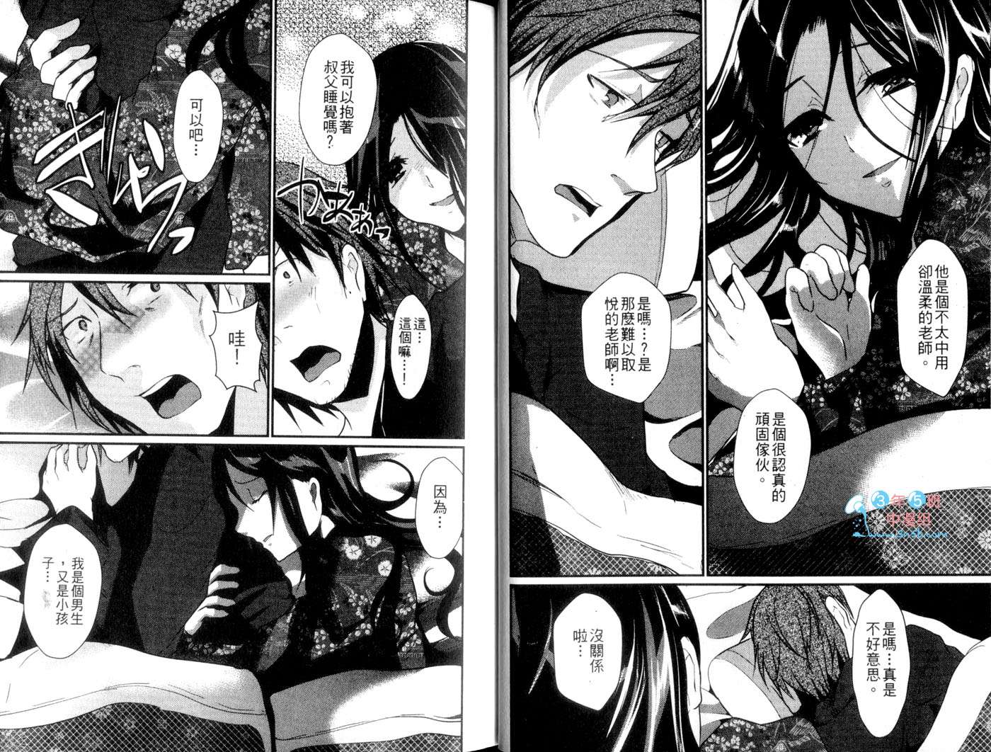 伪娘 第2卷 第17页