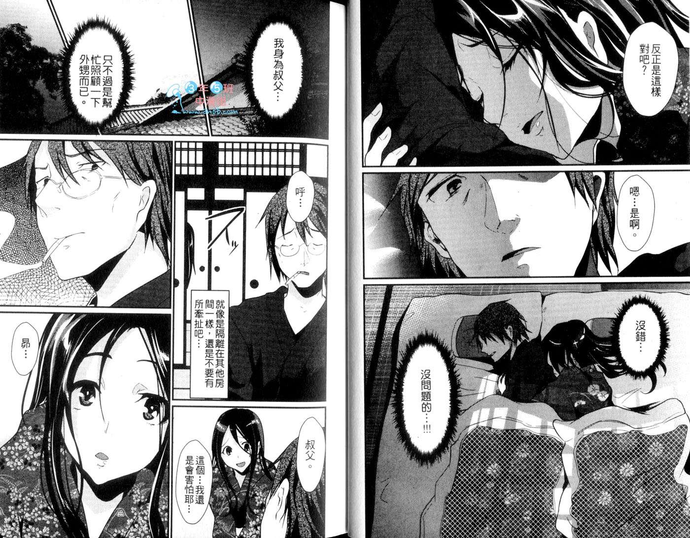 伪娘 第2卷 第18页