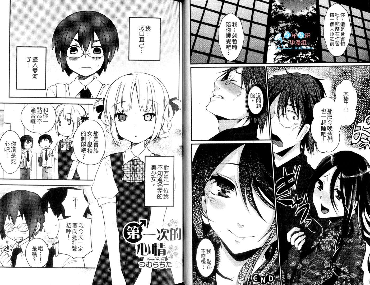 伪娘 第2卷 第19页