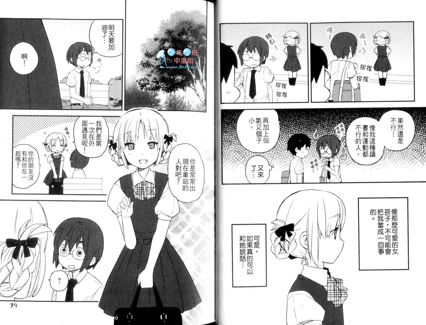 伪娘 第2卷 第20页