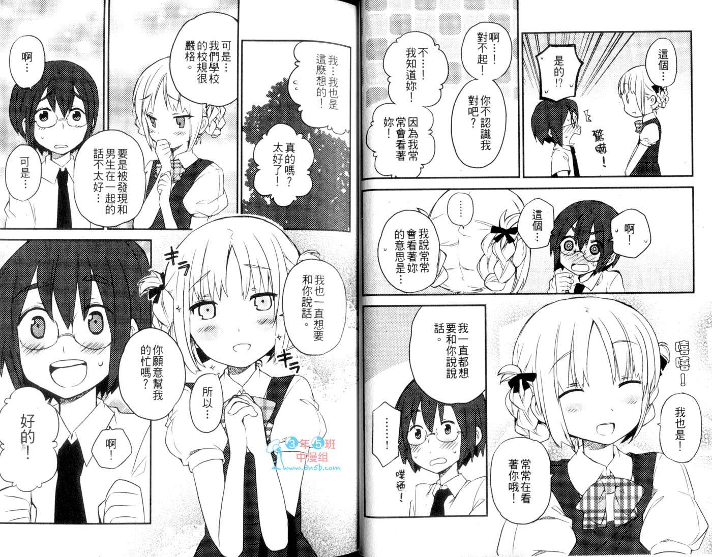 伪娘 第2卷 第21页