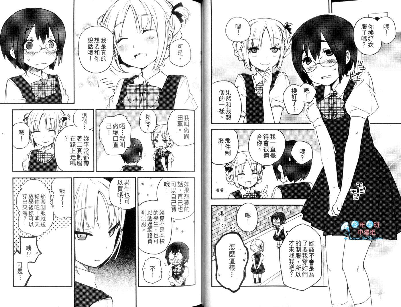 伪娘 第2卷 第22页