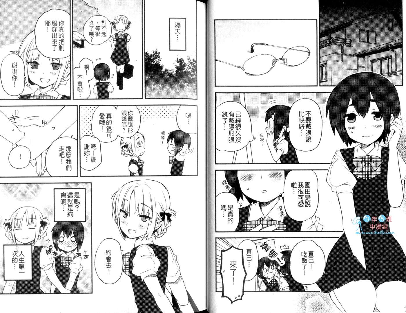 伪娘 第2卷 第23页