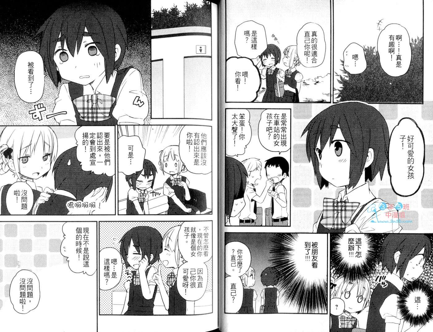 伪娘 第2卷 第25页